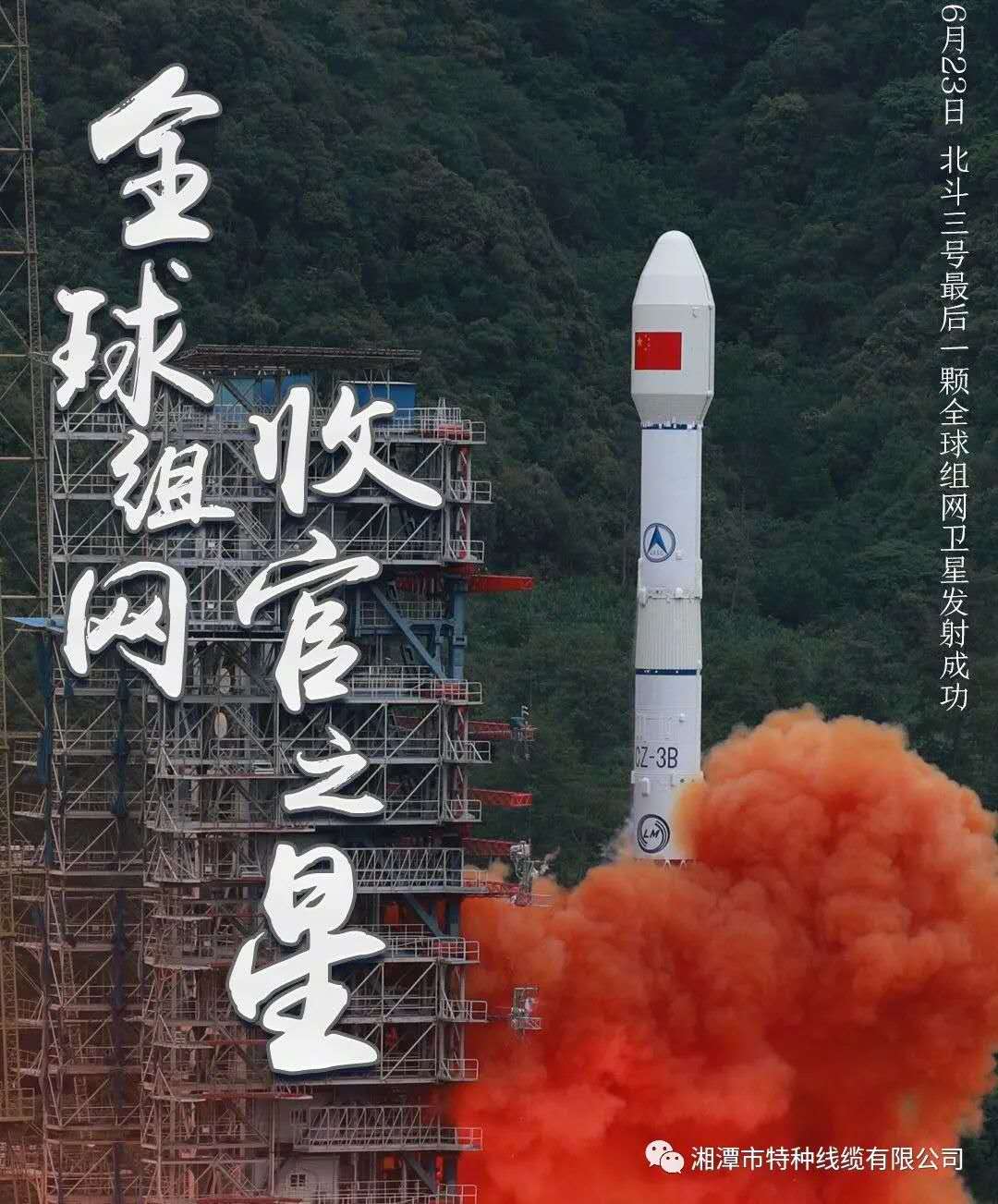 我國北斗三號“收官之星”成功發(fā)射，“神猴電纜”助力北斗組網(wǎng)再創(chuàng)佳績